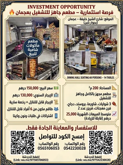 مطعم جاهز بالكامل للتشغيل للبيع في موقع حيوي على شارع الشيخ خليفة : Image