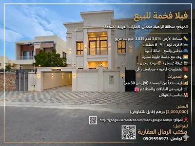 🏡 فيلا فاخرة للبيع في "الزاهية" - عجمان ✨
تشطيبات ملكية بموقع استراتيجي في أرقى مناطق عجمان الجديدة
📍 الموقع (الزاهية - عجمان)
• منطقة الزاهية الموقع الأكثر طلباً بفضل هدوئه وقربه من شارع الشيخ محمد بن زايد.
• 🕌 قرب تام من المسجد أقل من 50 متر فقط.
• : Image