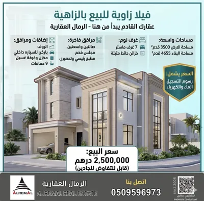 فيلا 7 غرف  مساحة 4655 قدم في الزاهية عجمان : Image