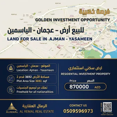 🔹للبيع قطعة أرض – عجمان 🔹  فرصة ممتازة للتملك في موقع الياسمين : Image