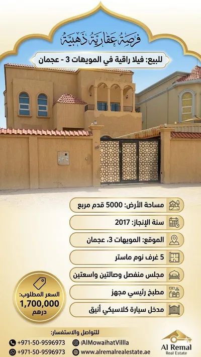 🏡 فيلا فاخرة للبيع - الموقعات 3، عجمان  💰 السعر: 1,700,000 درهم : Image
