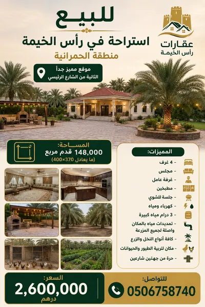 للبيع استراحة في راس الخيمة منطقة الحمرانية : Image