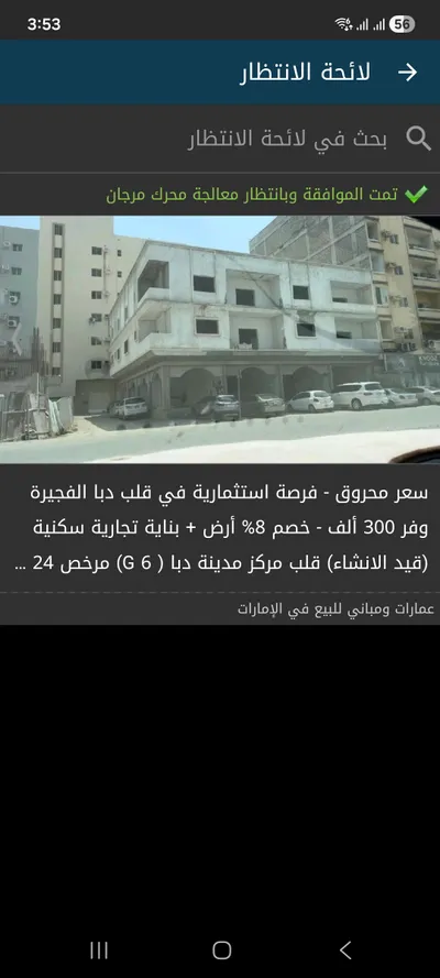 بناء قيد الانشاء للبيع بسعر لقطة : Image