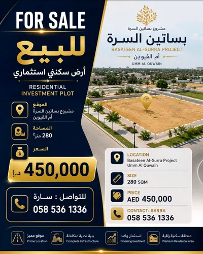أرض سكنية للبيع بام القيوين بساتين السرة : Image