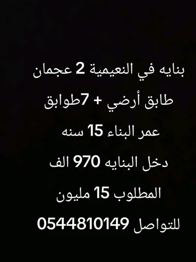 بنايه 8 طوابق : Image