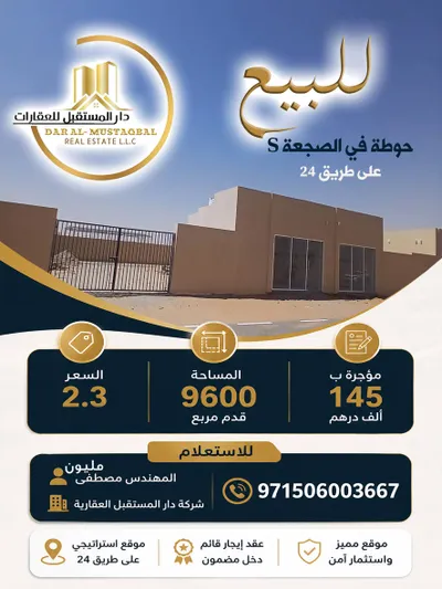 للبيع حوطة في الصجعة إس الشارقة : Image