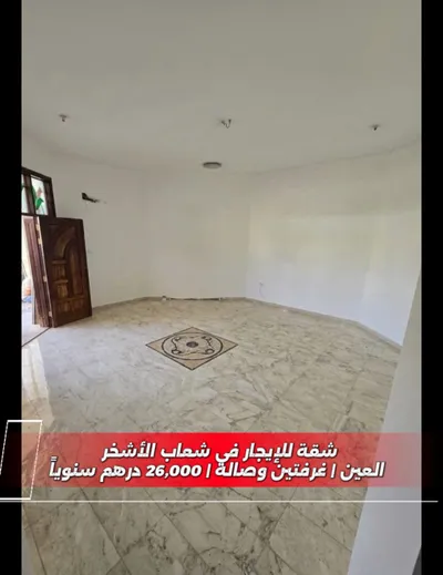 شقة للإيجار السنوي في العين شعاب الأشخر : Image