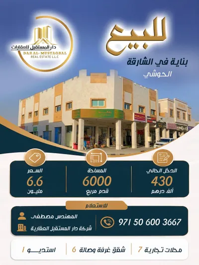 للبيع بناية في حوشي الشارقة : Image