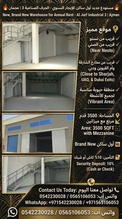 مستودعات للايجار في عجمان : Image