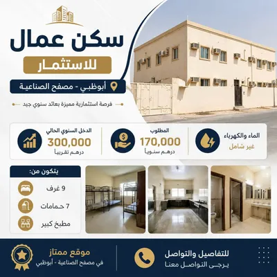 سكن عمال للاستثمار- ابو ظبي- مصفح الصناعية : Image