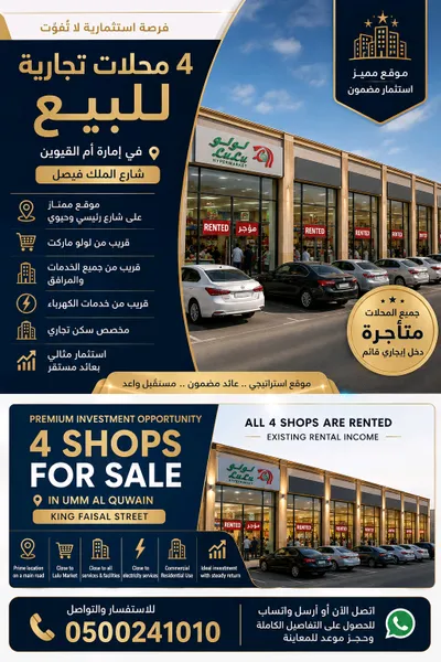 ✨ فرصة استثمارية مميزة في أم القيوين — لا تفوّت الفرصة! ✨

🏢 للبيع | 4 محلات تجارية متأجرة بالكامل : Image