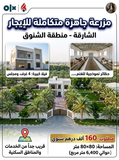 مزرعة للإيجار في الشنوف, الشارقة : Image