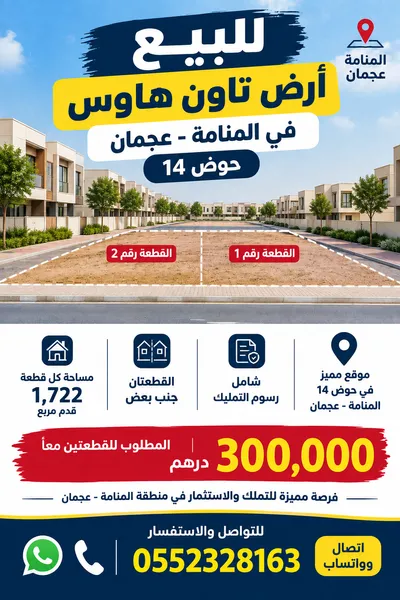 أرض سكنية للبيع في المنامة, عجمان : Image