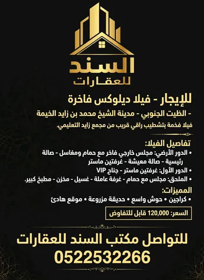 للإيجار فيلا في الظيت الجنوبي, راس الخيمة : Image