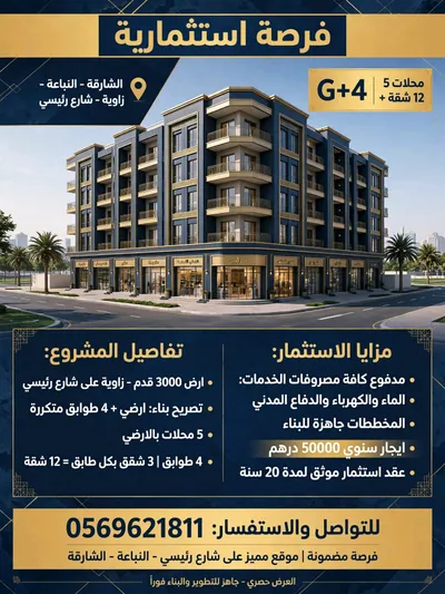 للإيجار أرض تجارية في النباعة, الشارقة : Image