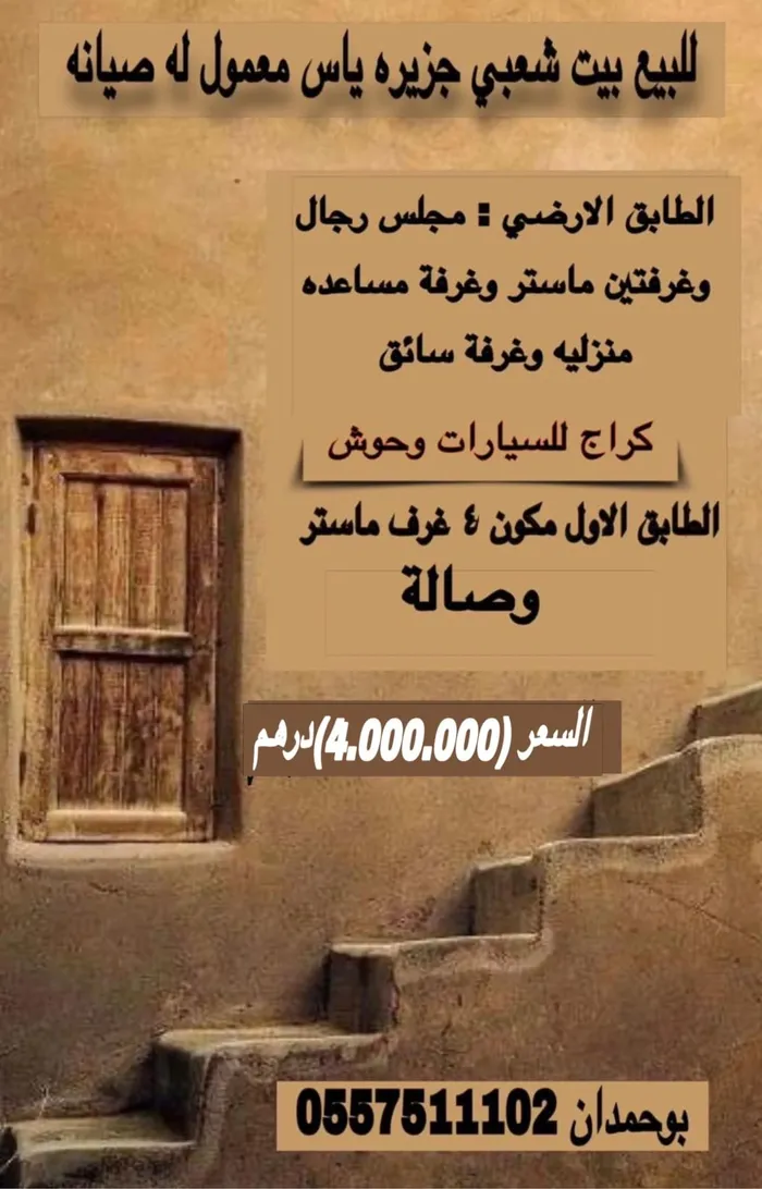 For sale, a popular house in Yas Island is maintained : Image 1