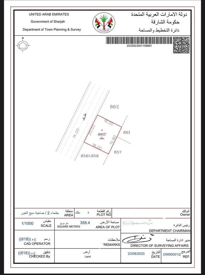 ارض سكنية للبيع في الشارقة خورفكان القادسية : Image 1