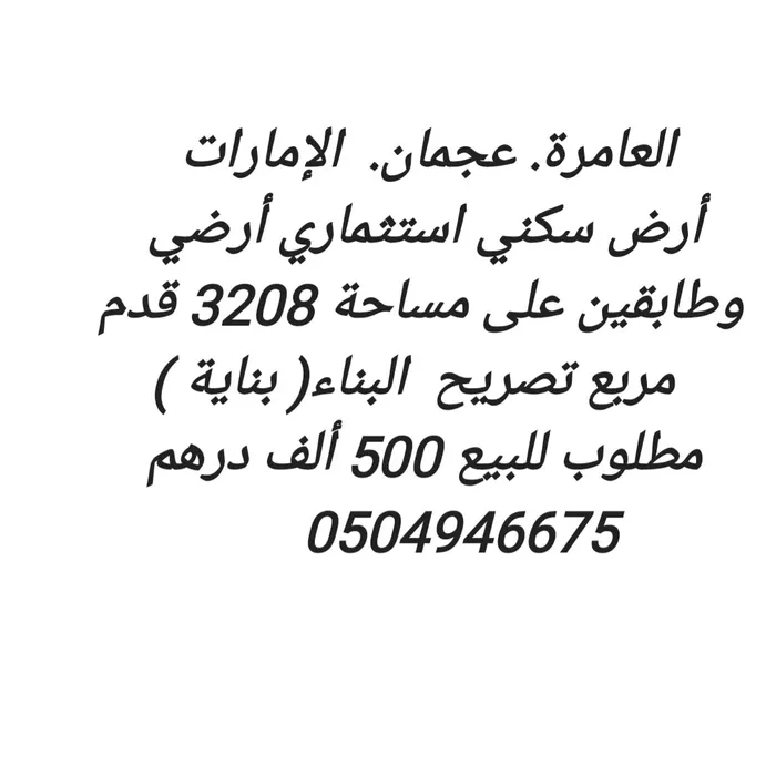 Residential investment land for sale : Image 1