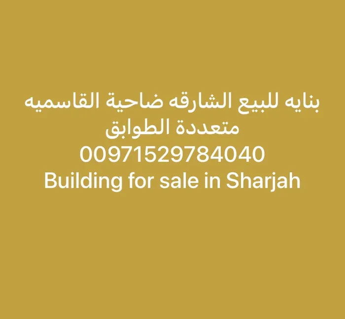 برج للبيع في الشارقه ضاحية القاسميه : Image 1