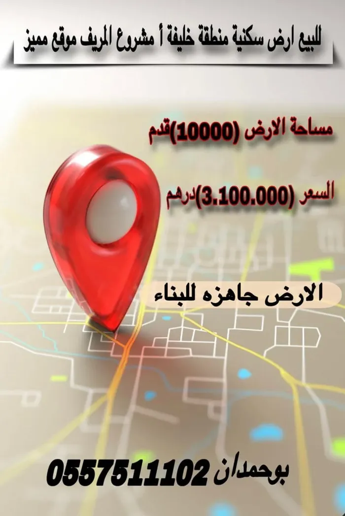 للبيع ارض سكنية منطقة خليفة أ  مشروع المريف موقع مميز : Image 1