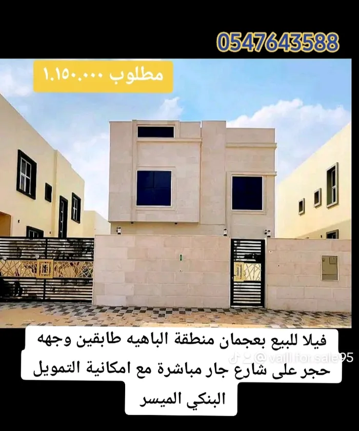 فيلا للبيع بعجمان منطقة الباهيه طابقين وجهه حجر على شارع جار مباشرة مع امكانية التمويل البنكي الميسر : Image 1