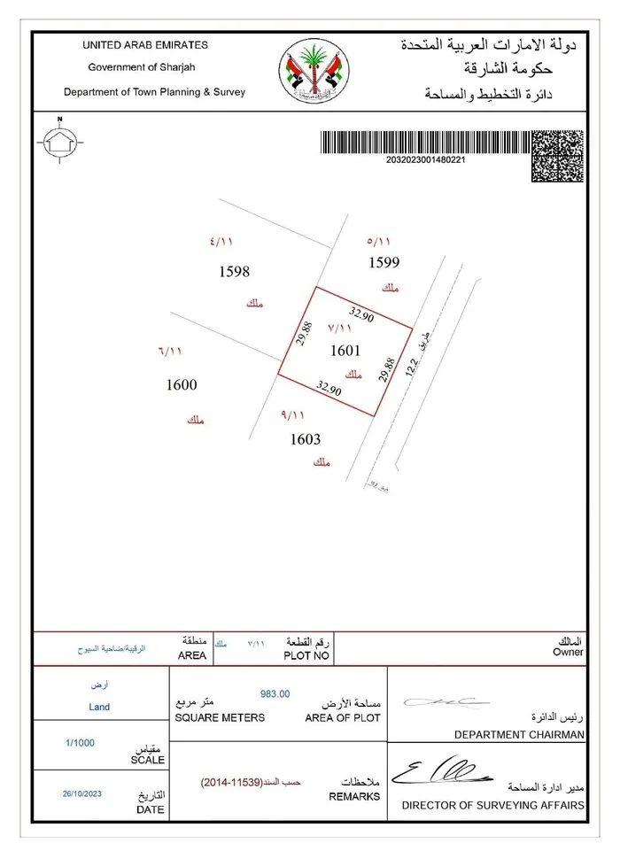 أرض سكنية للبيع في امارة الشارقة الرقيبة : Image 1