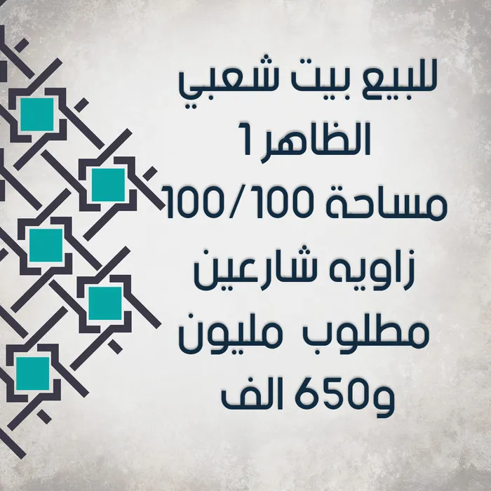 For sale a popular house in Al-Zaher : Image 1