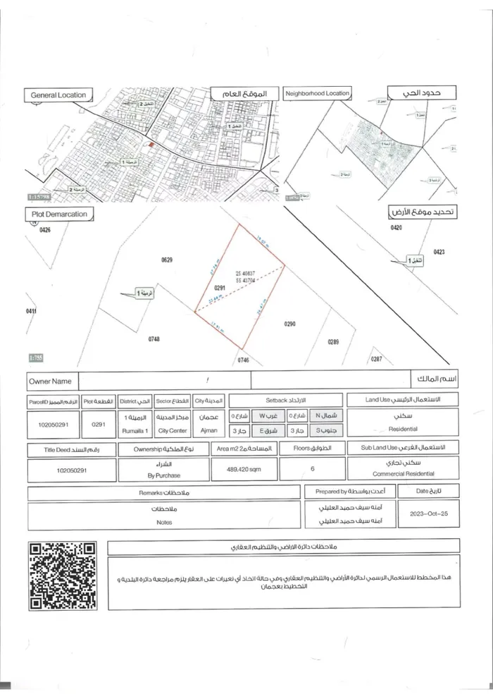 Residential commercial land for sale, Ajman Al Rumaila 1 : Image 1