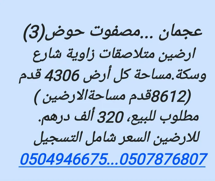 Residential land for sale in Masfoot : Image 1