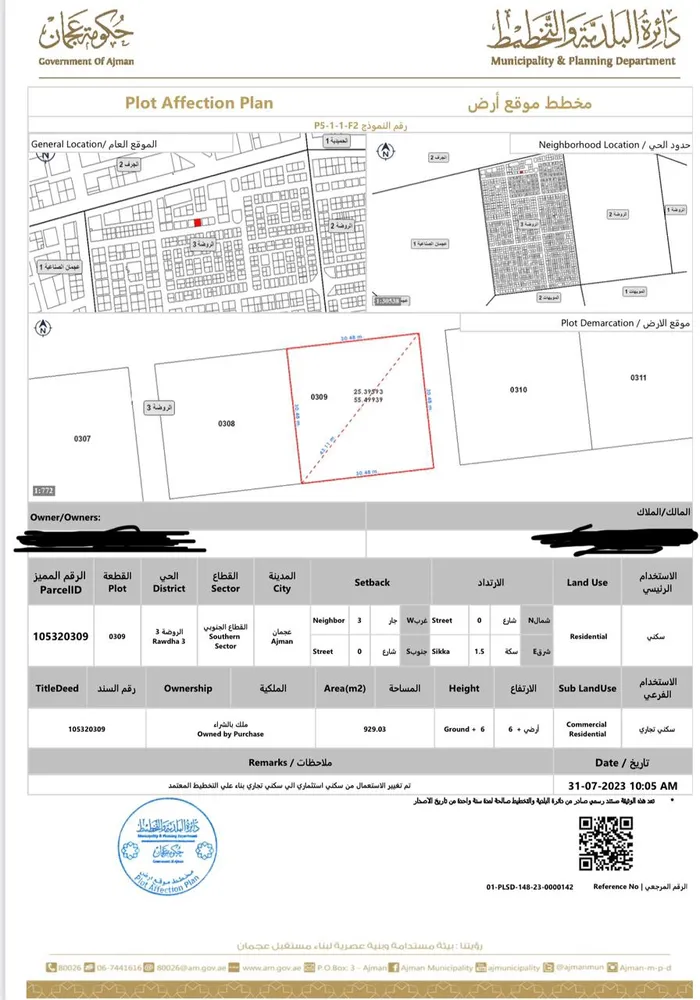 For sale residential and commercial land in Ajman : Image 1
