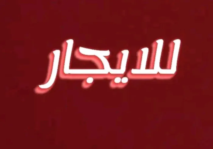 للايجار استوديو ف فيلا مساحه واسعه اول ساكن غرفه حمام مطبخ شامل ماء كهرباء انترنت ب ١٨٠٠ درهم شهري الموقع العين فلج هزاع منيزله عموله مكتب : Image 1