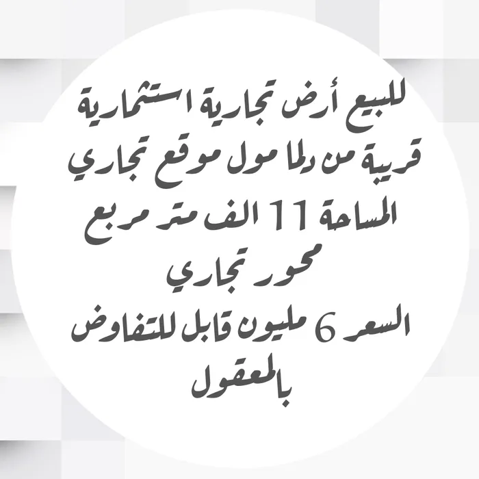 For sale commercial investment land, commercial hub : Image 1