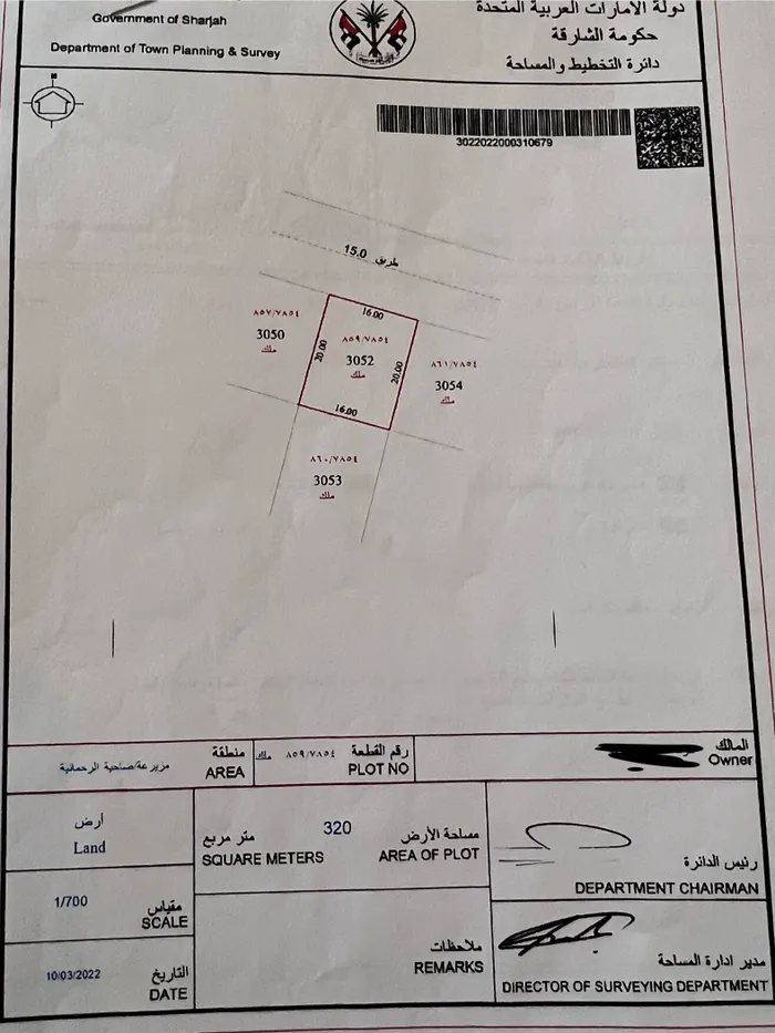 For sale, residential land in Muzaira'a Al-Rahmaniyah, a distinctive location on a street near government buildings and Al-Rahmaniyah Mall : Image 1