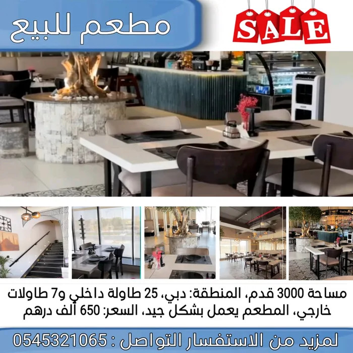مطعم للبيع في دبي : Image 1