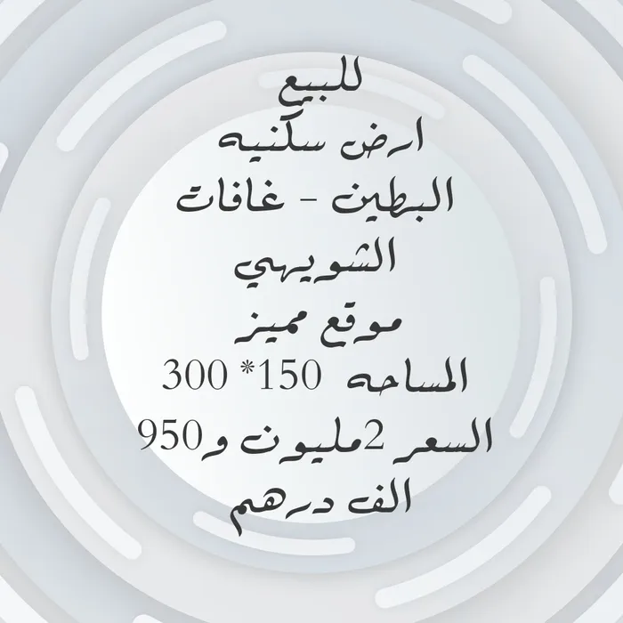 للبيع أرض سكنية في البطين : Image 1