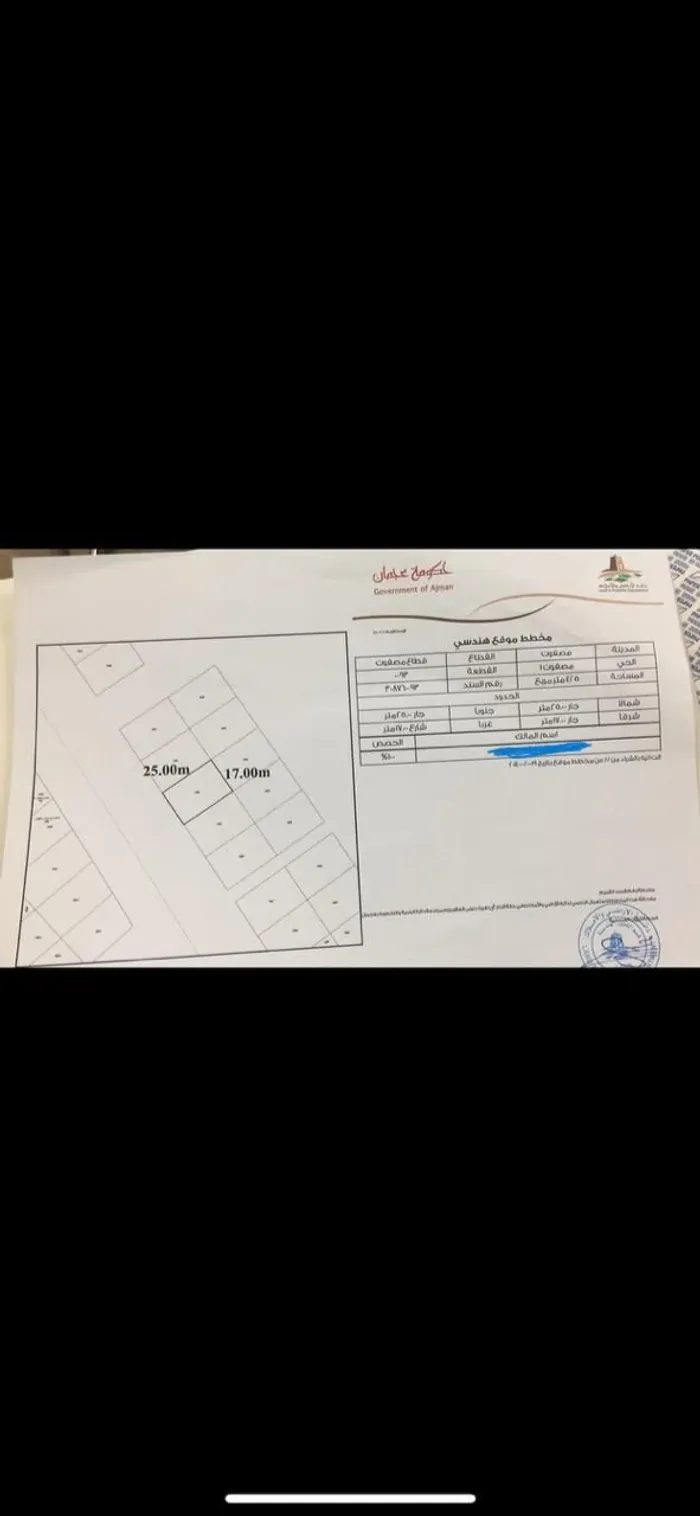ارض للبيع في عجمان مصفوت جنب فندق ريد هيلتون مساحة كبيرة 425 متر مربع موقع مميز وسعر مناسب : Image 1