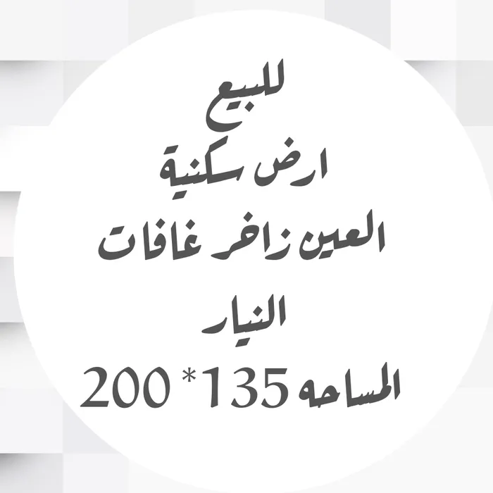 Residential land for sale in Zakher : Image 1