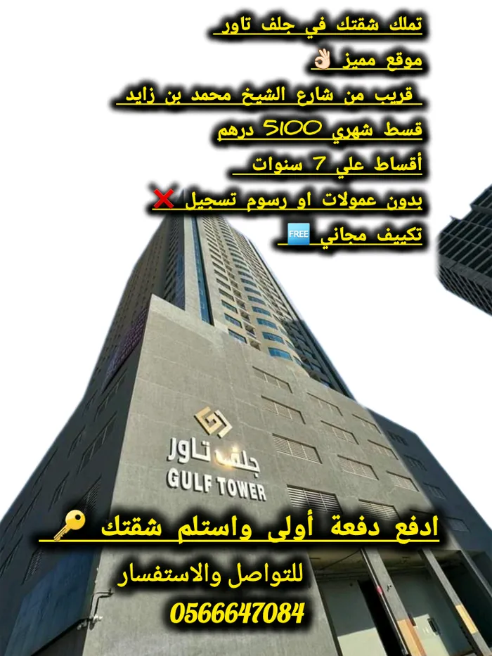 للبيع شقة غرفتين وصالة في جلف تاور عجمان : Image 1