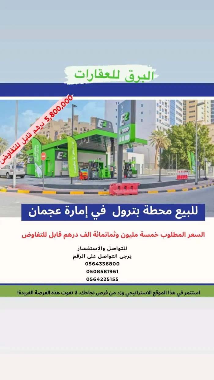 محطة بترول للبيع في عجمان : Image 1
