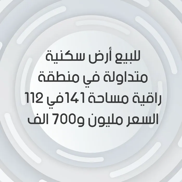 للبيع أرض سكنية في المويجعي : Image 1