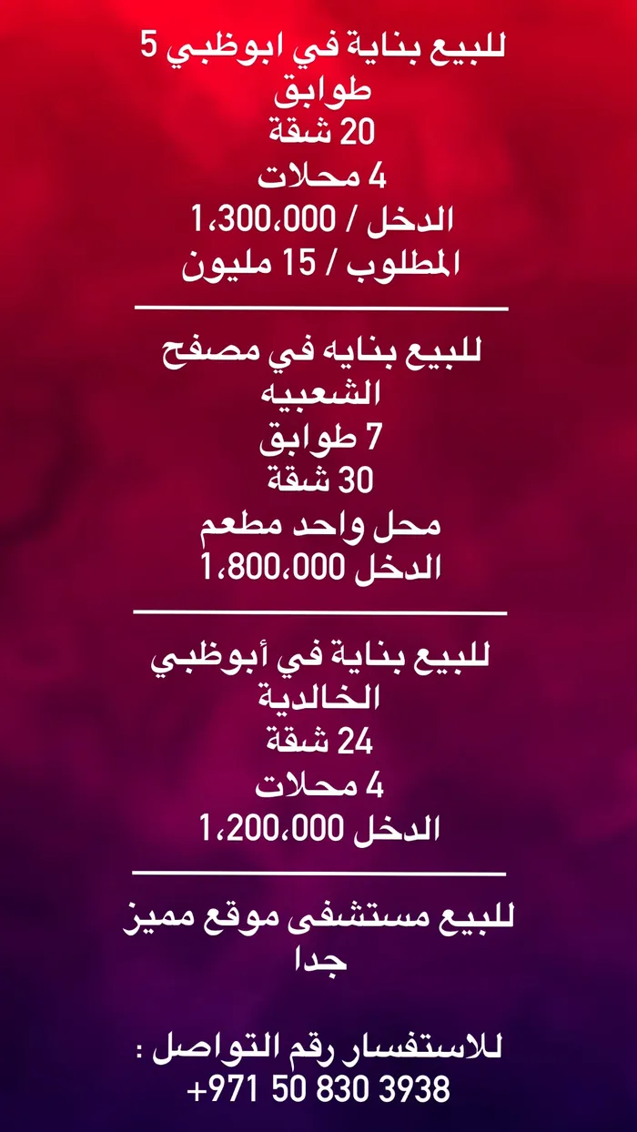 بنايات للبيع في ابوظبي : Image 1