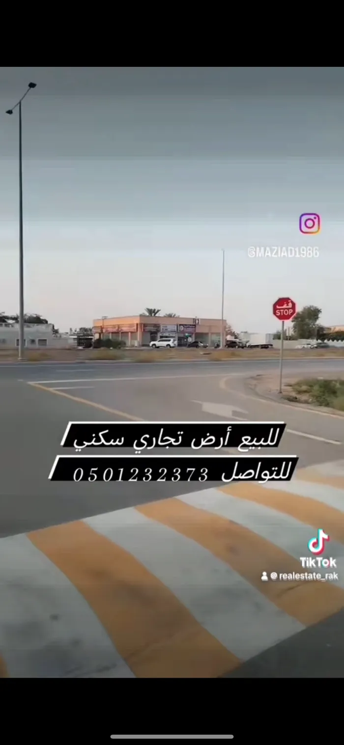للبيع أرض تجاري سكني : Image 1