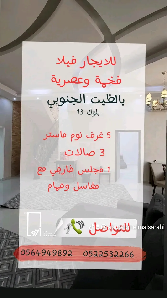 للايجار فيلا دورين بمواصفات رائعة بالظيت الجنوبي : Image 1