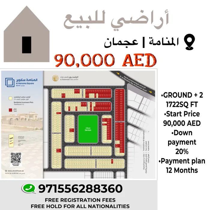 اراضي للبيع بالتقسيط : Image 1