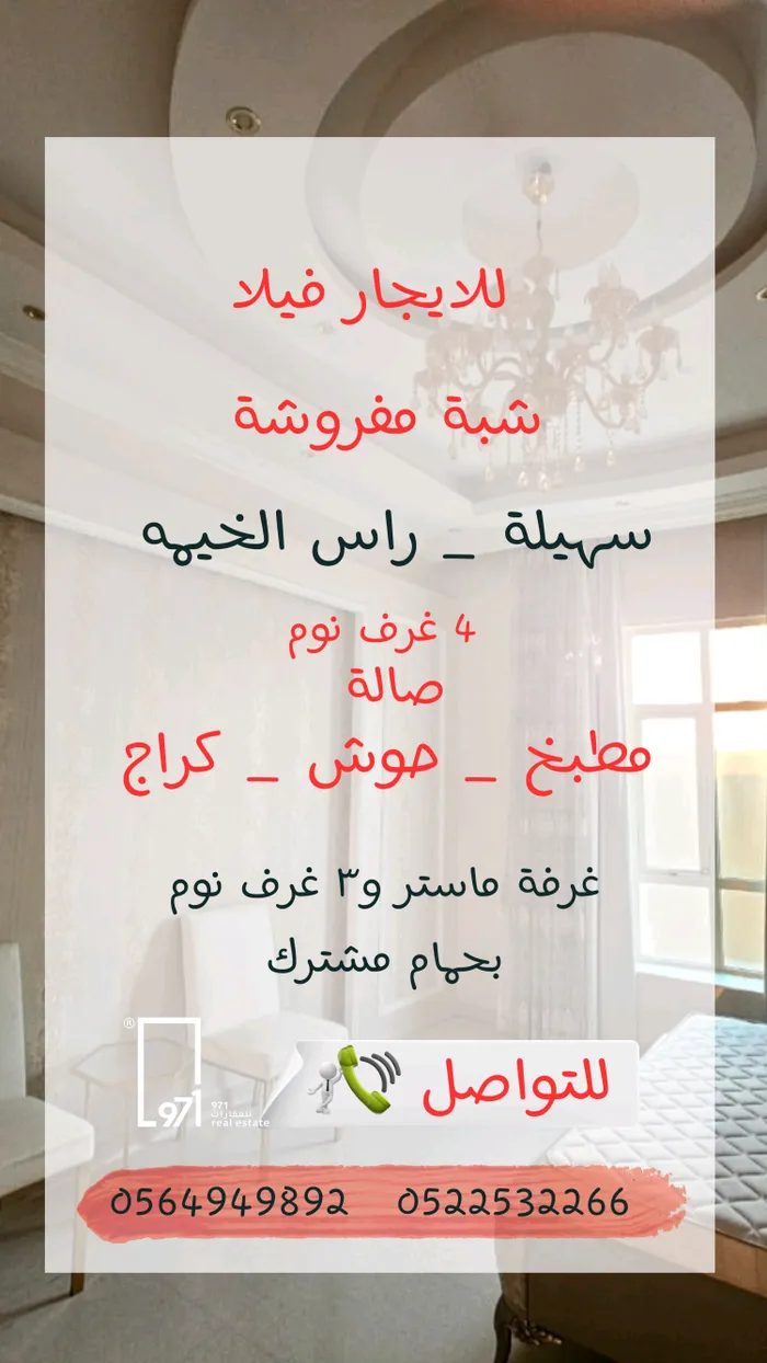 For rent an Arab villa in the Suhaila area of the Emirate of Ras Al Khaimah : Image 1