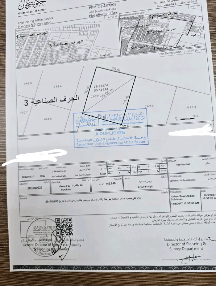 أرض سكني تجاري الجرف الصناعية 17 : Image 1