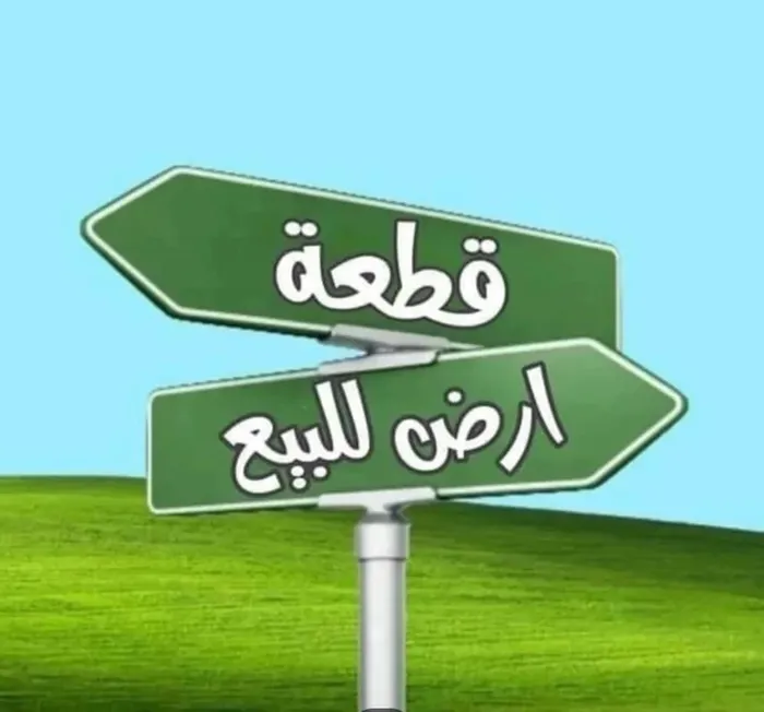 ارض حصري للبيع بمنطقة المنامة بموقع مميز : Image 1