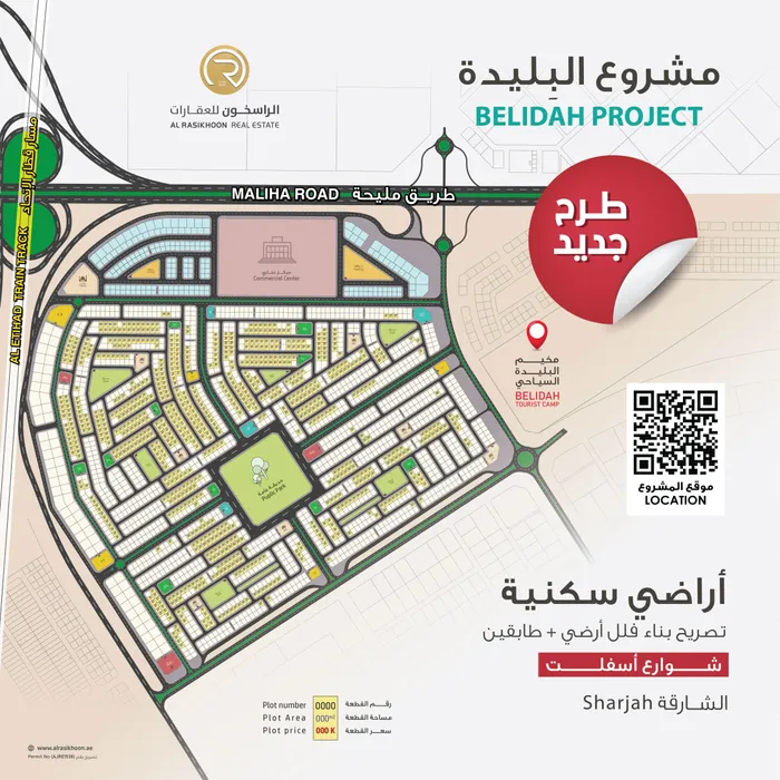 أراضي سكنية للبيع فى امارة الشارقة منطقة البليدة-بالتقسيط على 36 شهرتصريح بناء أرضي + طابقين -موقع مهم على مسار قطار الاتحار : Image 1