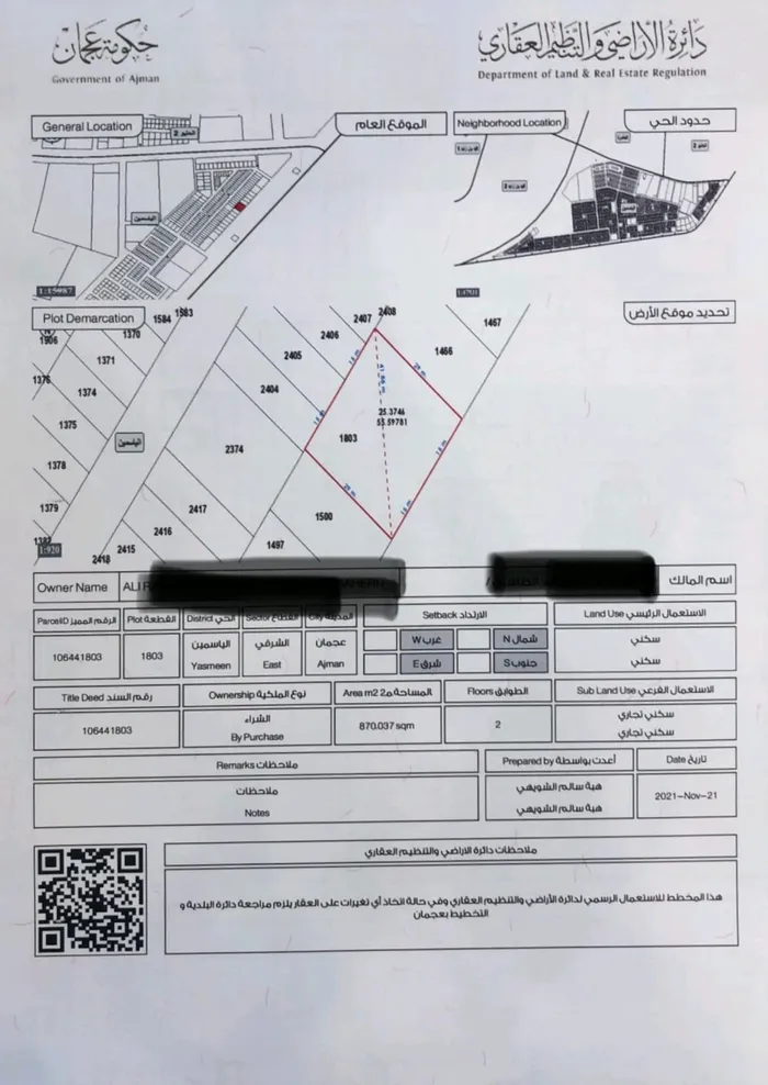 ارض تجارية للبيع عجمان الياسمين موقع مميز  قريب من شارع الشيخ مكتوم بن راشد مساحة الارض 847 متر مربع تملك حر لجميع الجنسيات السعر 2600000 مليون : Image 1