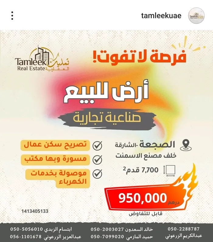 للبيع أرض صناعية مسورة مؤجره جاهزة بها مكتب ومطبخ ودورة مياه  كاملة الخدمات عليها تصريح تجارية إستثمارية سكن عمال ومستودع ومحلات : Image 1